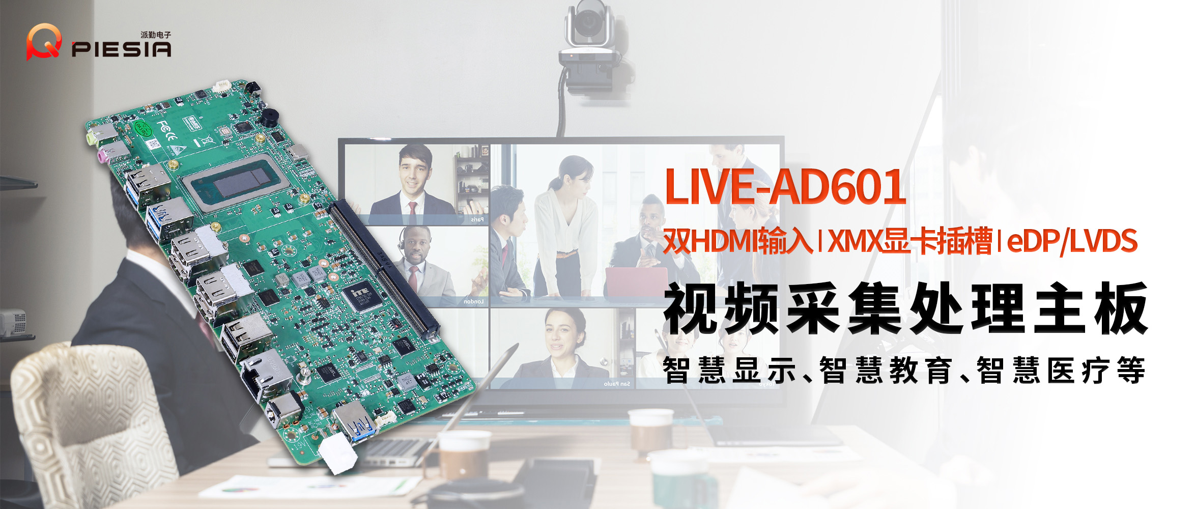派勤電子LIVE-AD601 | 專業(yè)級直播與視頻會議系統(tǒng)的核心硬件解決方案 派勤電子LIVE-AD601 | 專業(yè)級直播與視頻會議系統(tǒng)的核心硬件解決方案